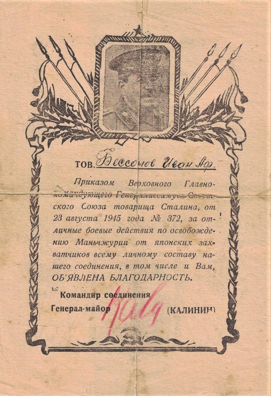 Бессонов Иван Афанасьевич балагодарность.jpg.jpeg.jpeg
